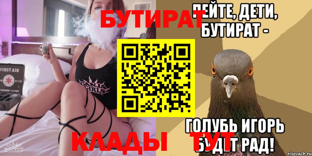 Бутират BDO  Вход с VPN  Лиски 