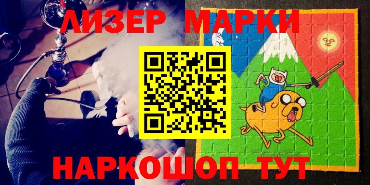 Марки NBOMe 1,8мг Лиски