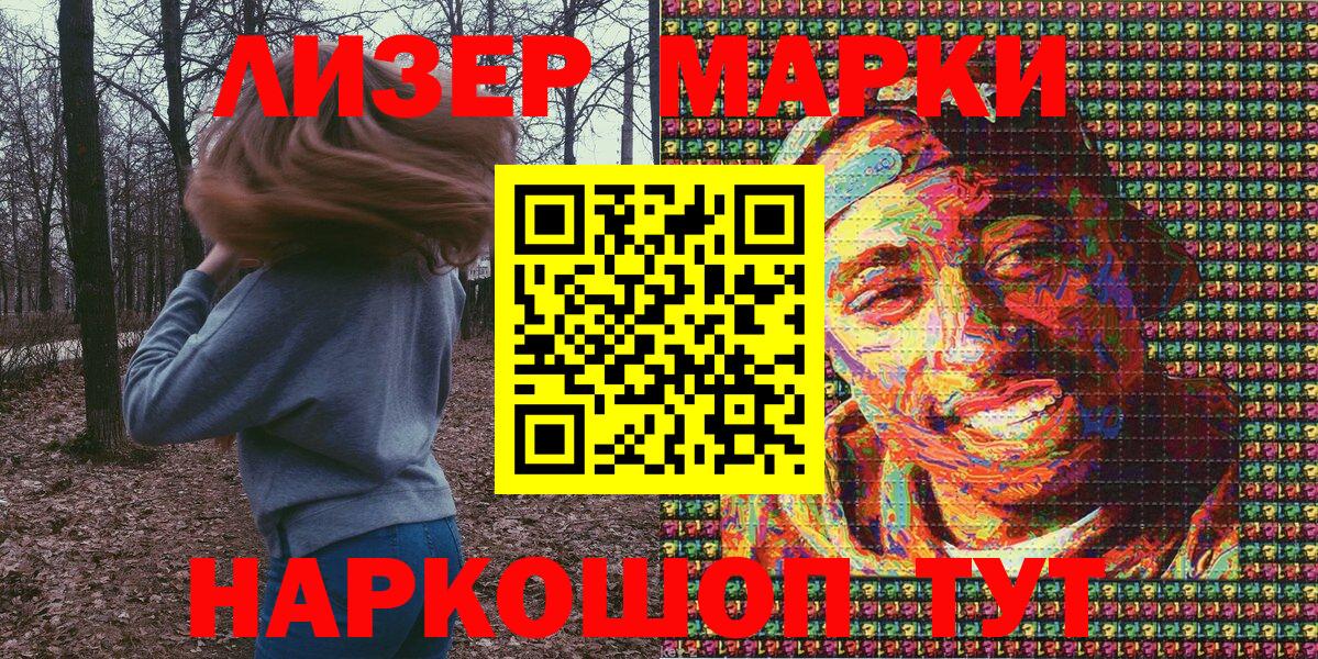 Марки NBOMe 1,5мг  Вход с VPN  Лиски 